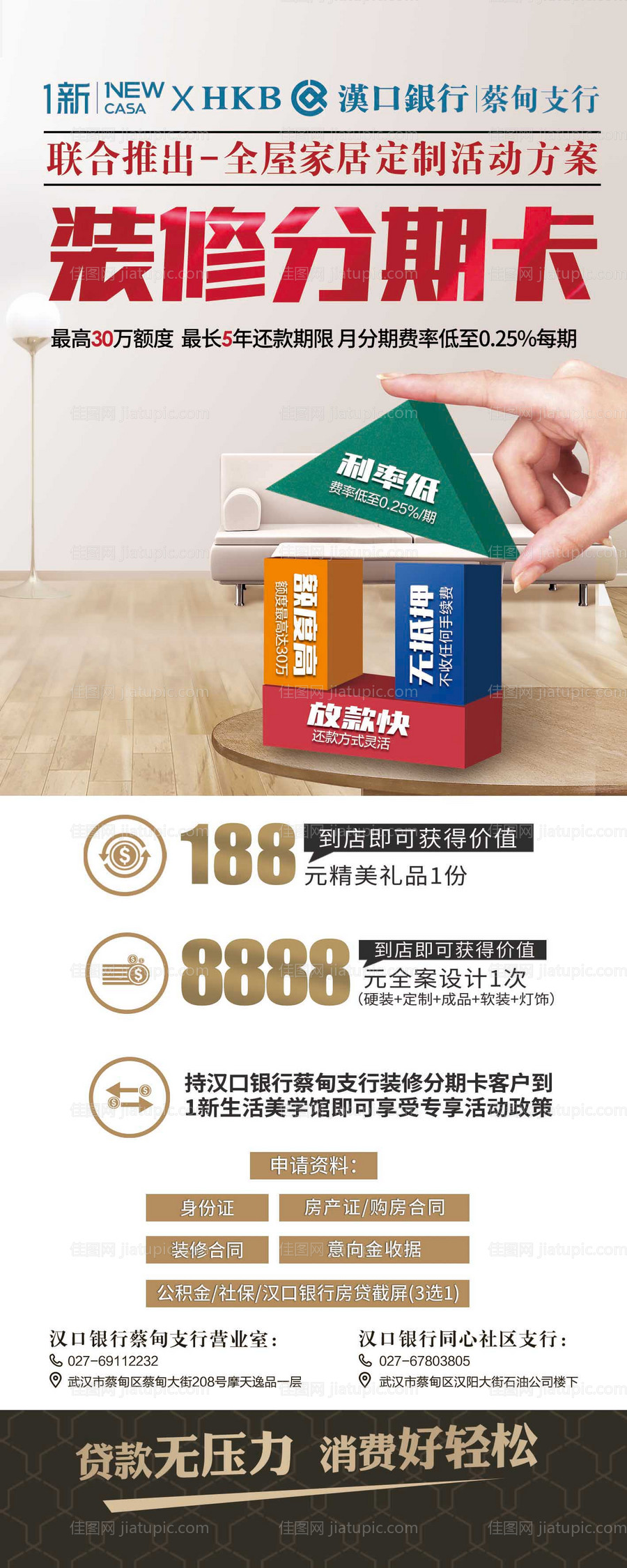 银行装修贷分期易拉宝-源文件