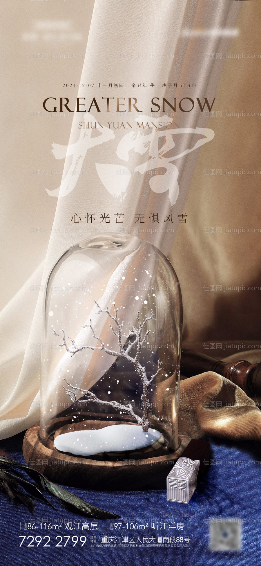 大雪节气海报-源文件