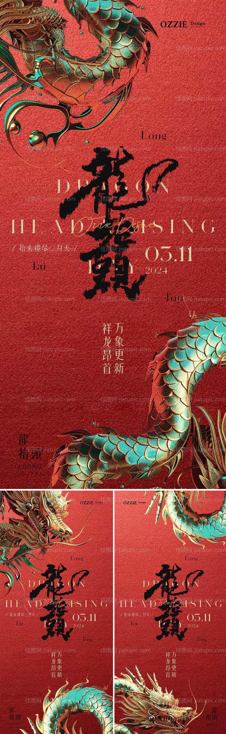 二月二龙抬头节日海报-源文件