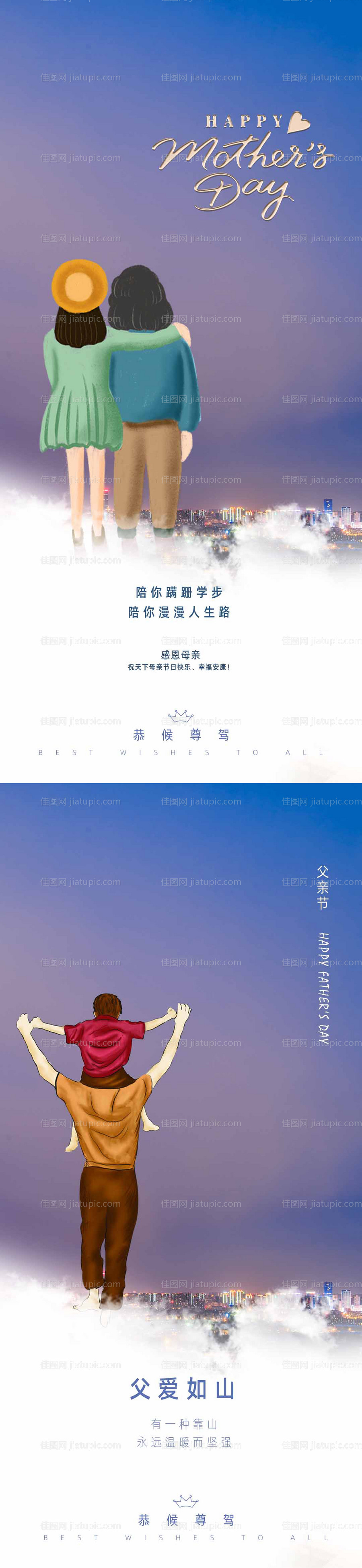 母亲节父亲节背影系列海报-源文件