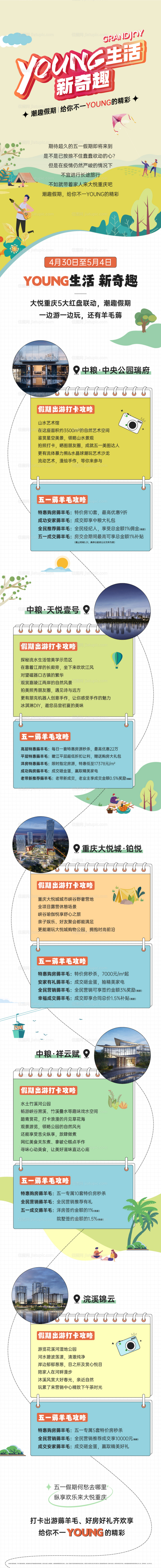 打卡薅羊毛活动长图专题设计-源文件