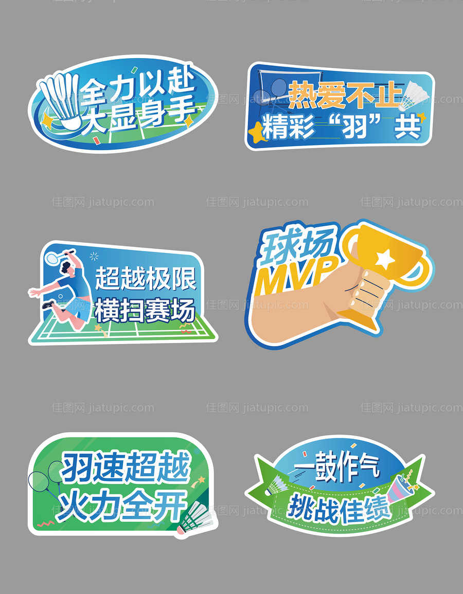 羽毛球运动手举牌-源文件