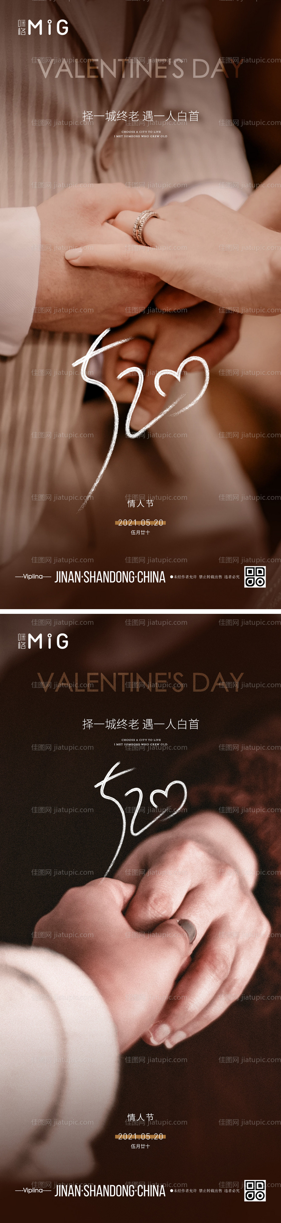 520情人节告白海报-源文件