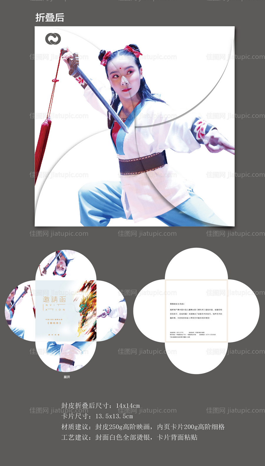 地产邀请函-源文件