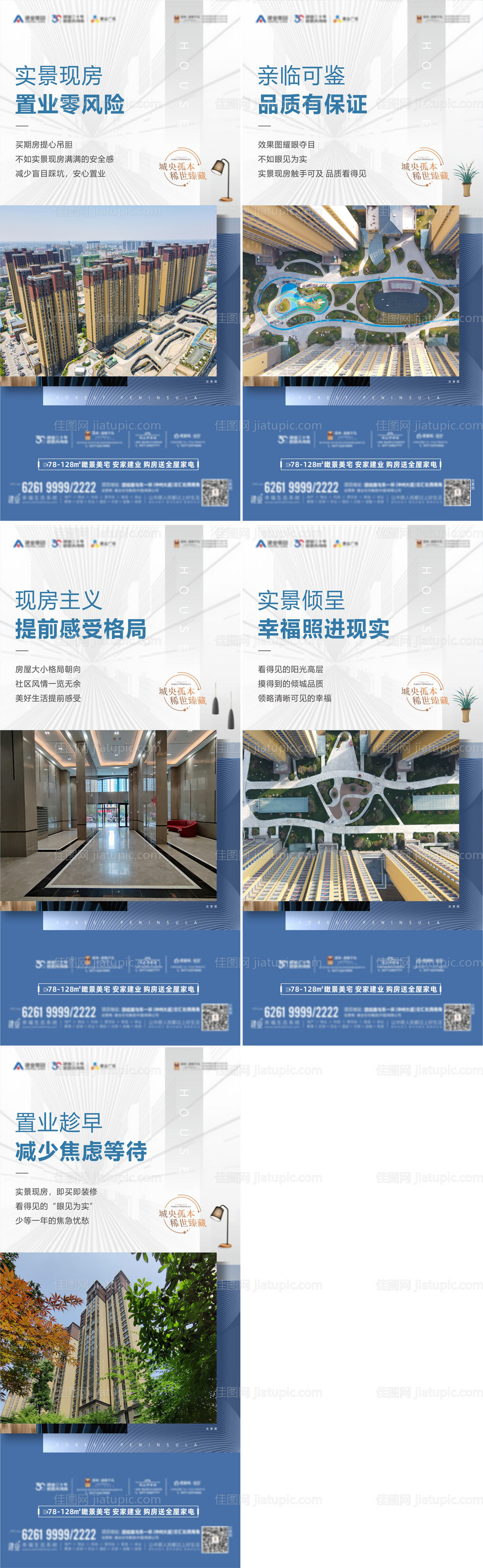 地产实景园林准现房价值点系列海报-源文件