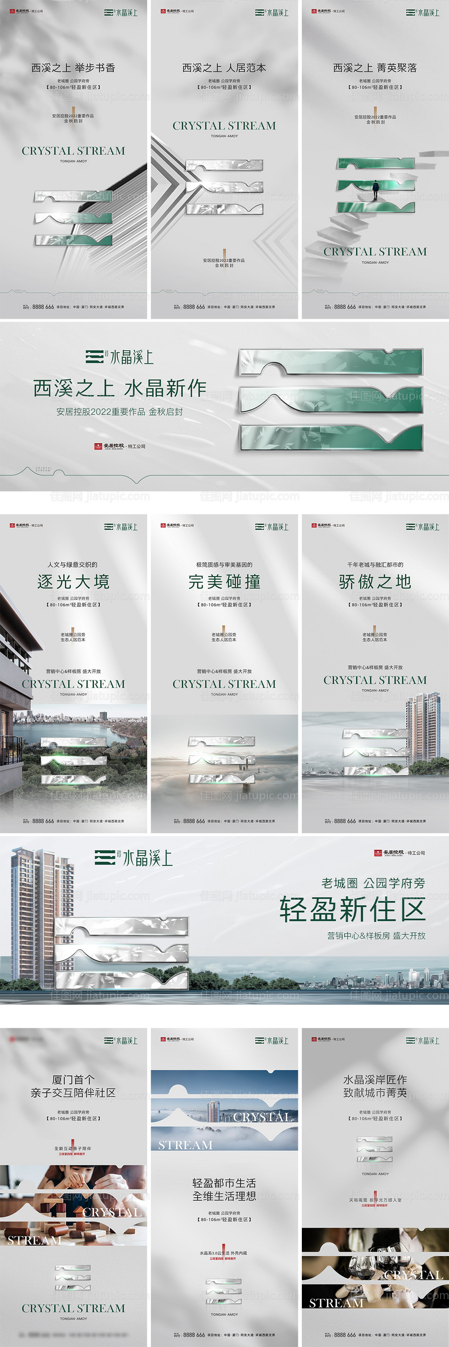 水晶溪上提报视觉-源文件