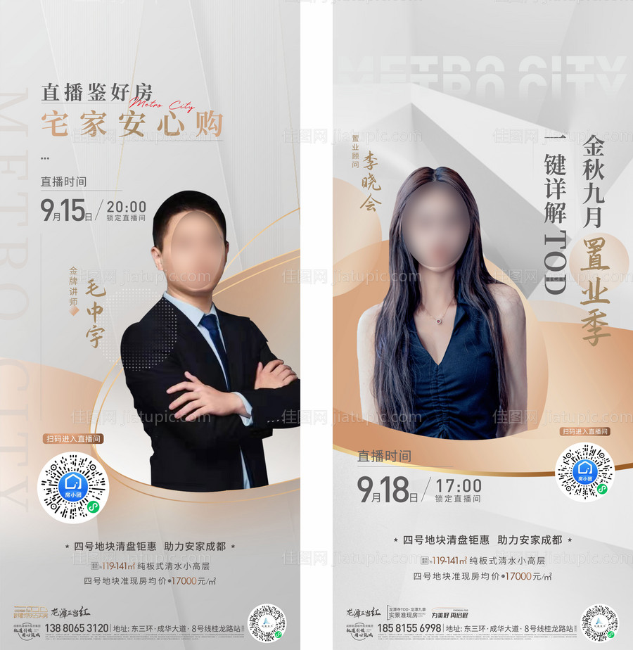 地产直播系列-源文件