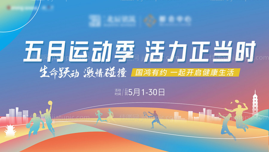 五月运动季主画面-源文件
