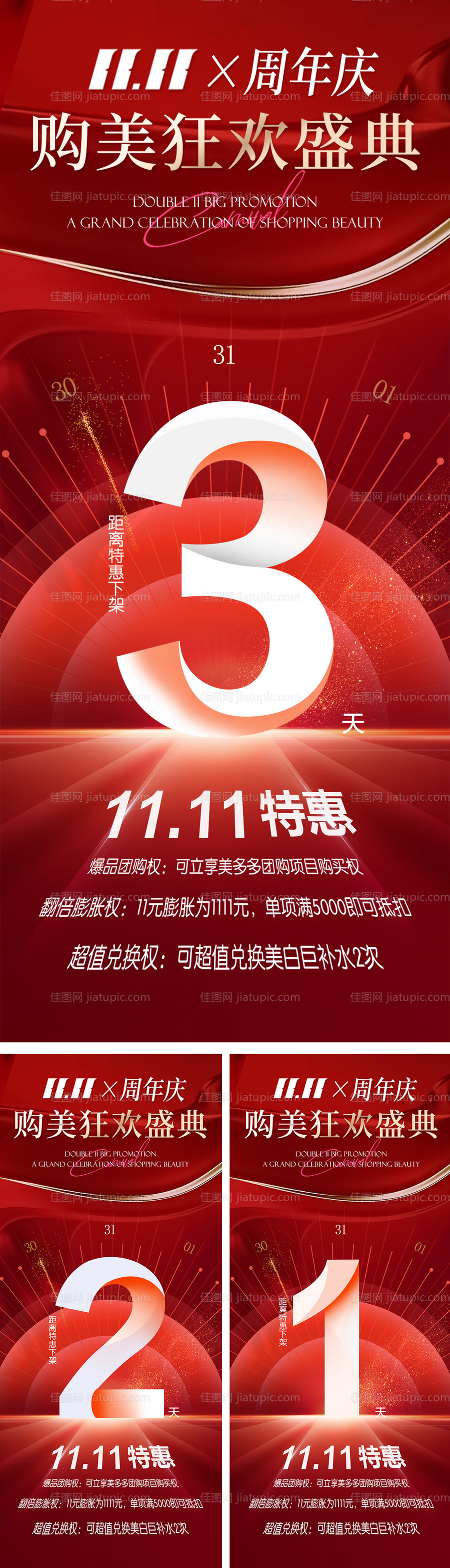 双十一活动倒计时海报-源文件