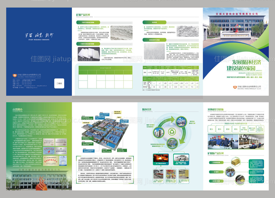 企业四折页-源文件