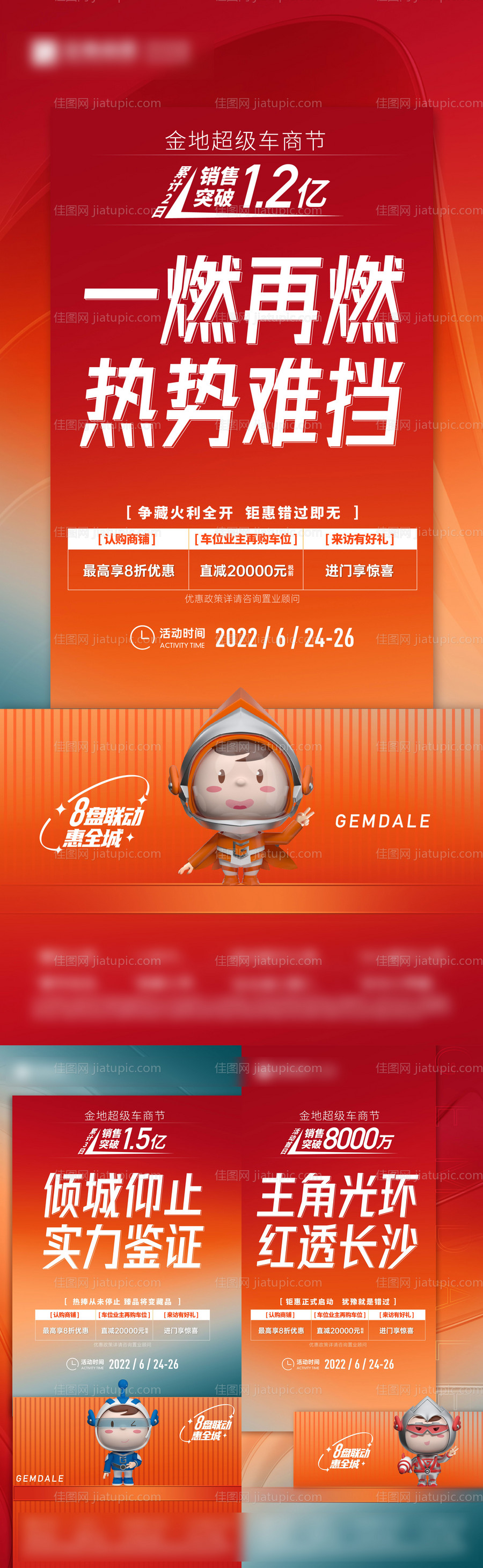 地产促销系列单图-源文件