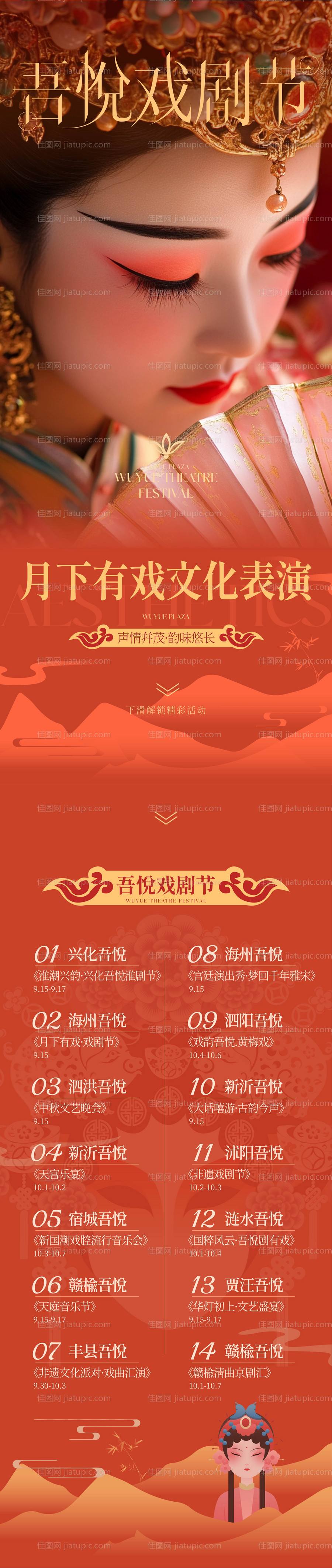 国风汉服戏剧节PR活动海报长图-源文件