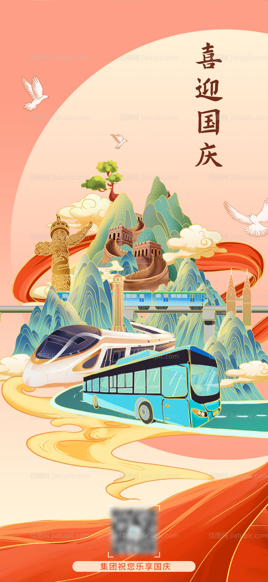 十一国庆节国潮风插画海报-源文件