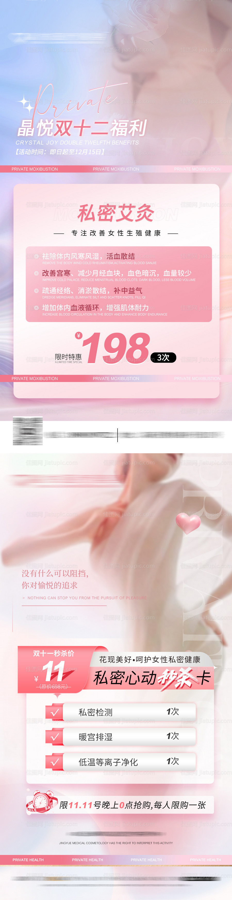 私密护理活动海报-源文件