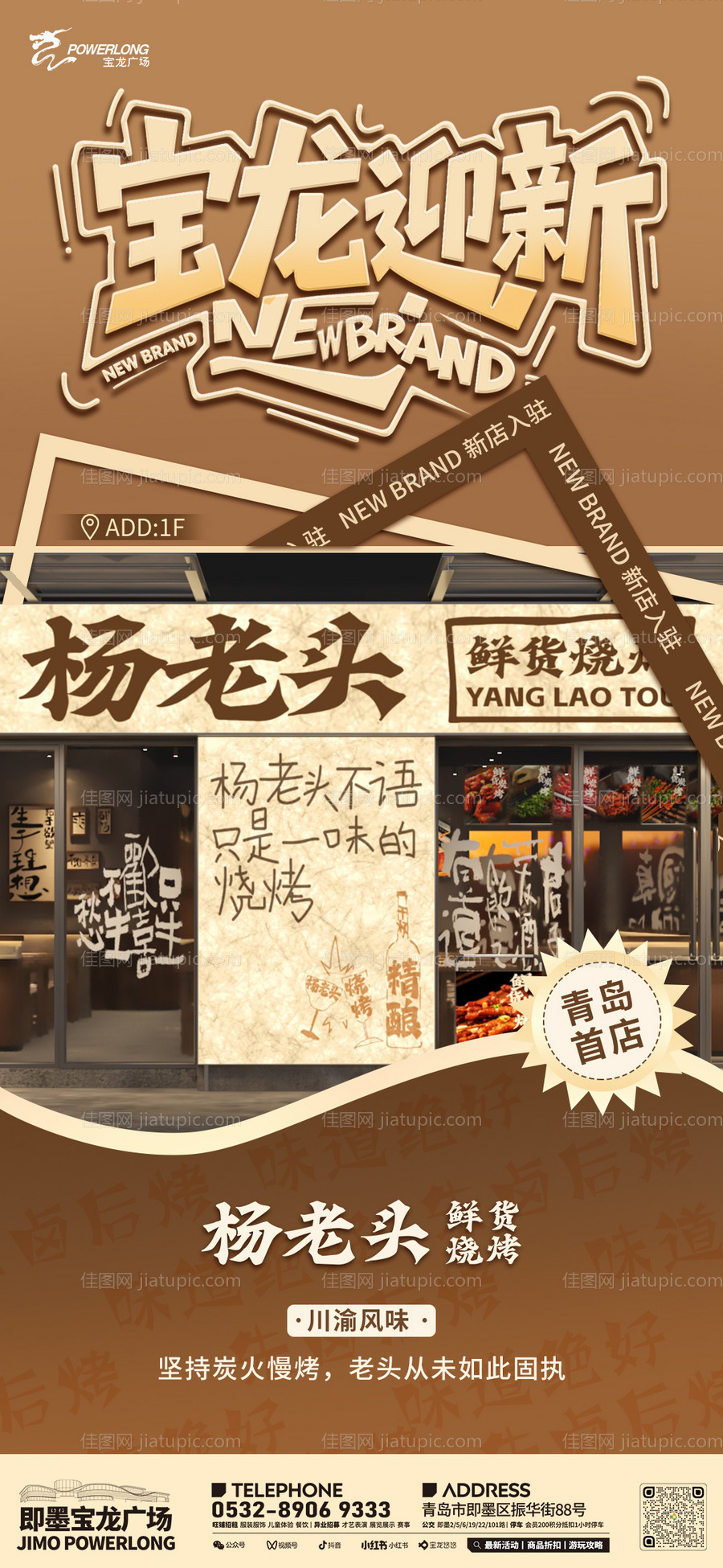 商业开业活动入驻海报-源文件