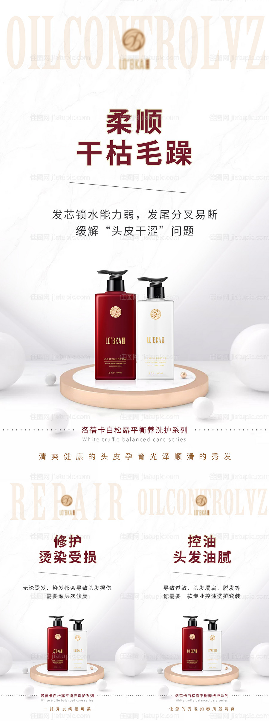 微商洗护海报系列-源文件