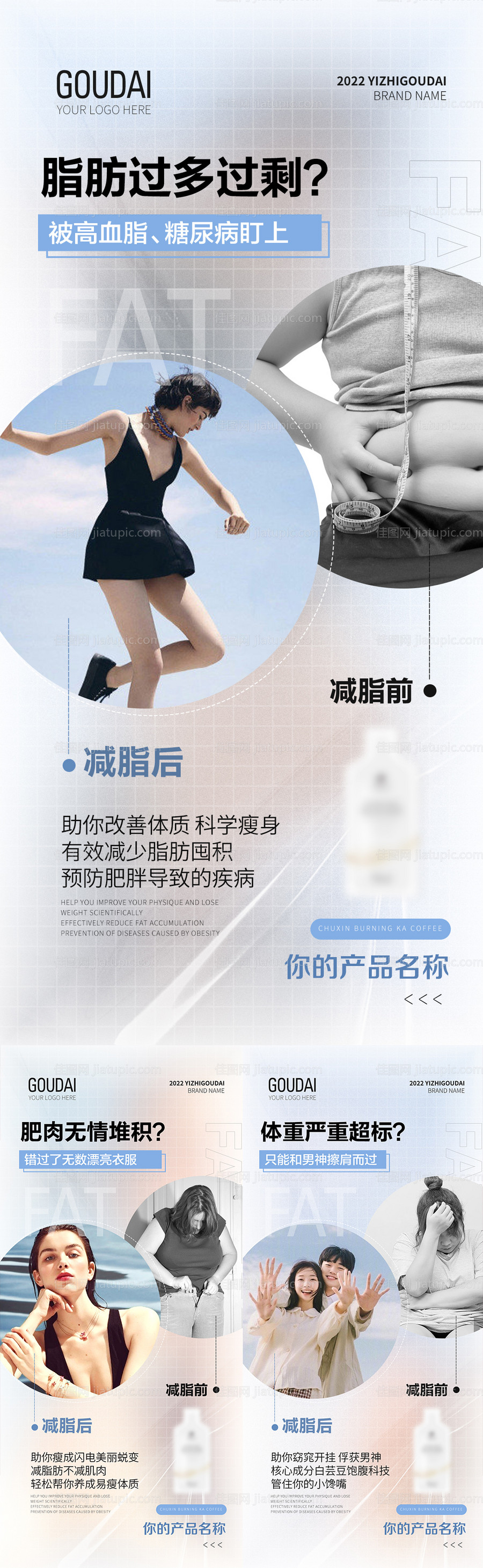 微商减肥产品海报-源文件