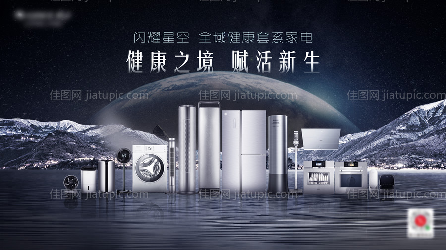 星空电器banner-源文件