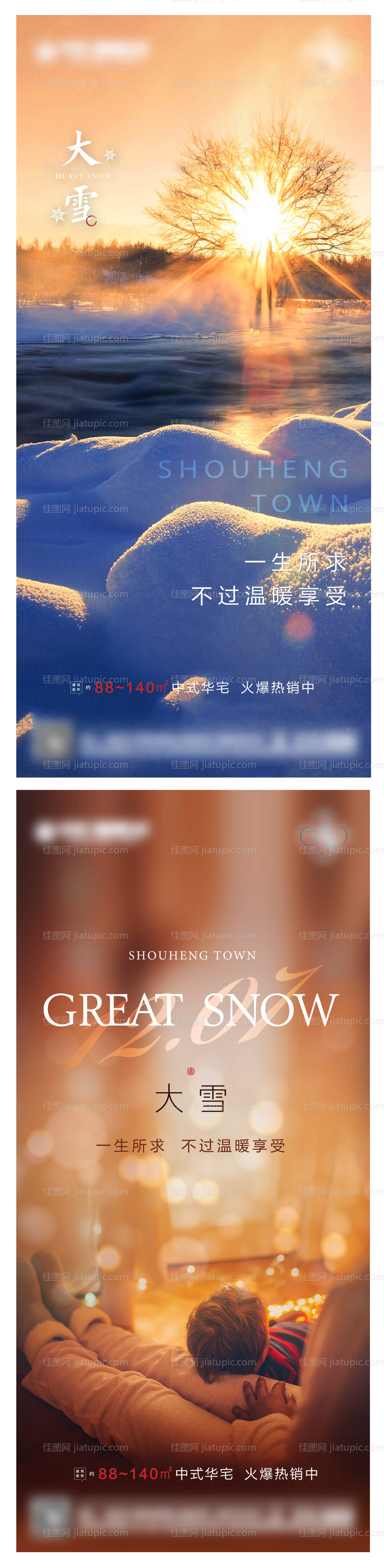 大雪刷屏稿-源文件