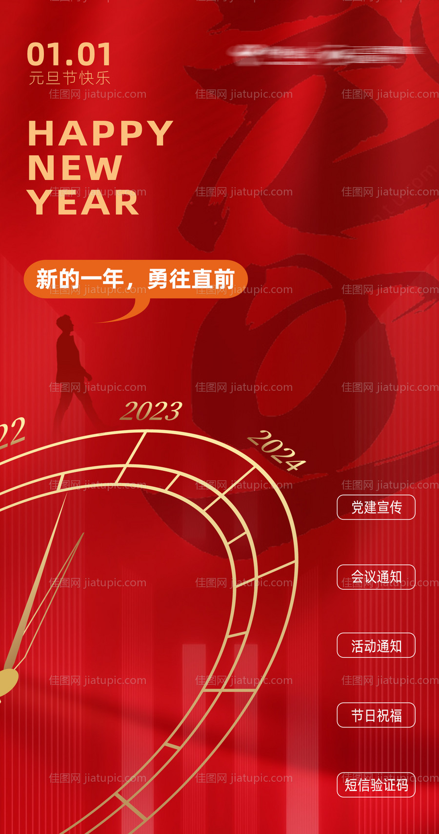 元旦节海报-源文件