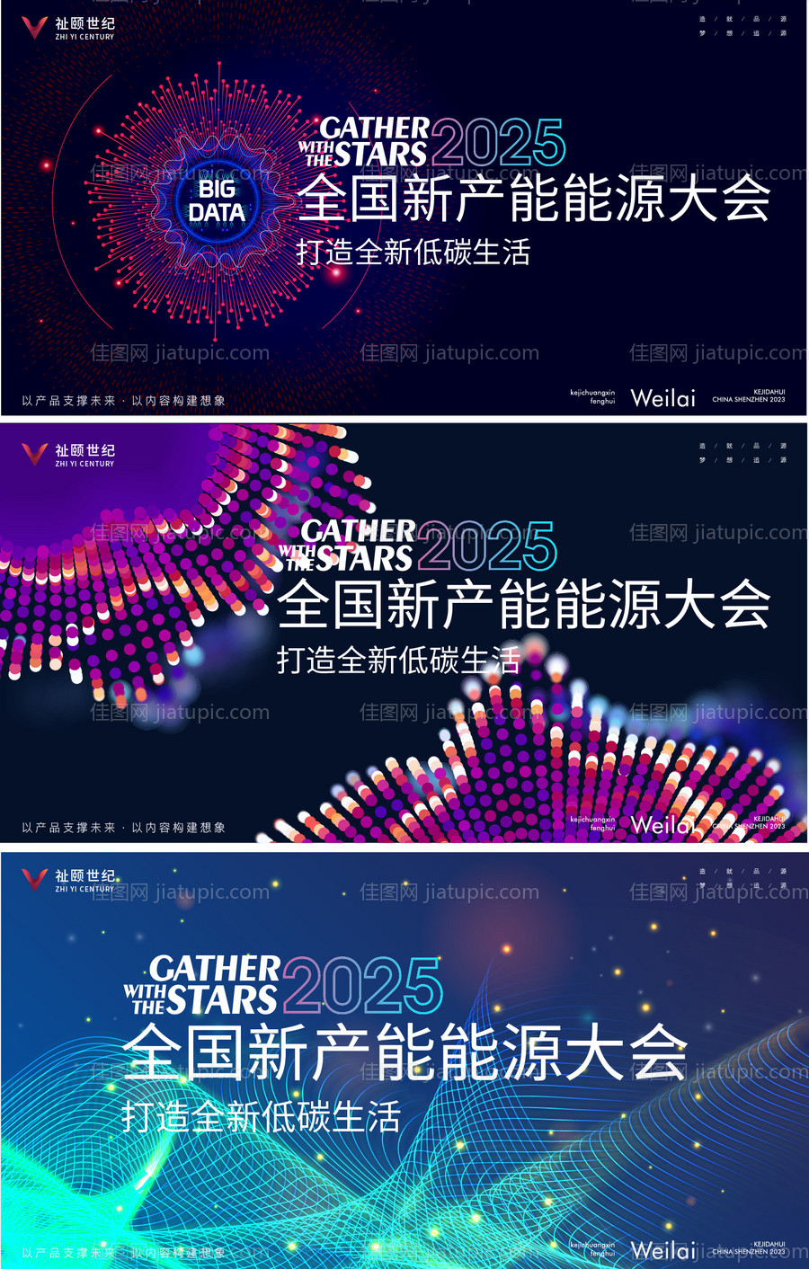 科技峰会活动展板-源文件