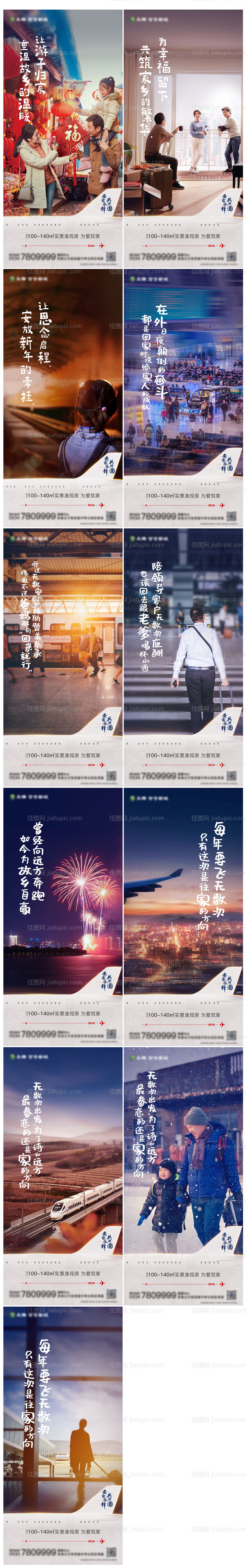 返乡置业海报-源文件