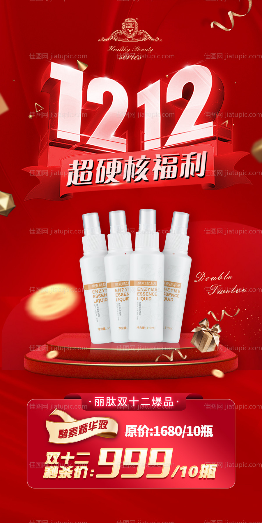 双十二产品促销海报-源文件