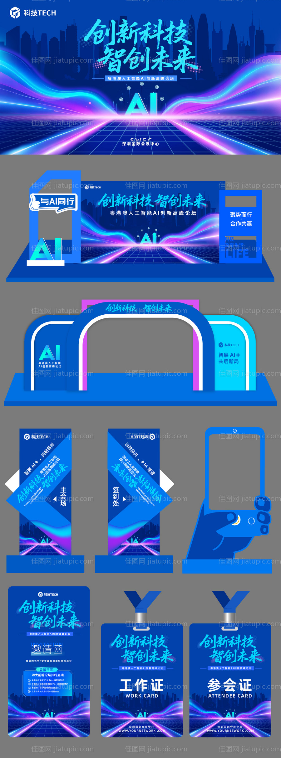 AI科技会议活动展板-源文件
