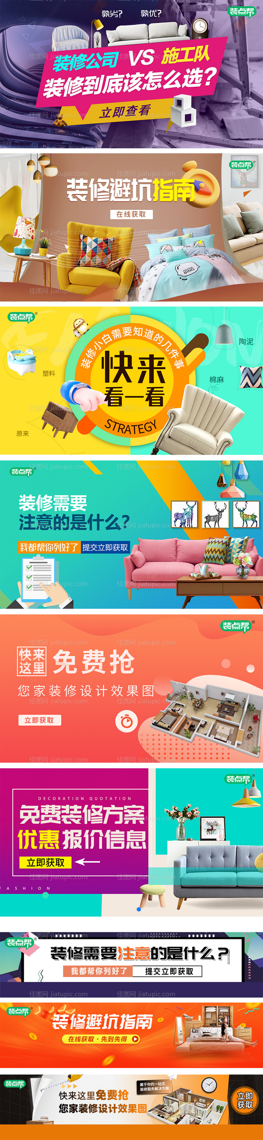 装修推广系列图-源文件