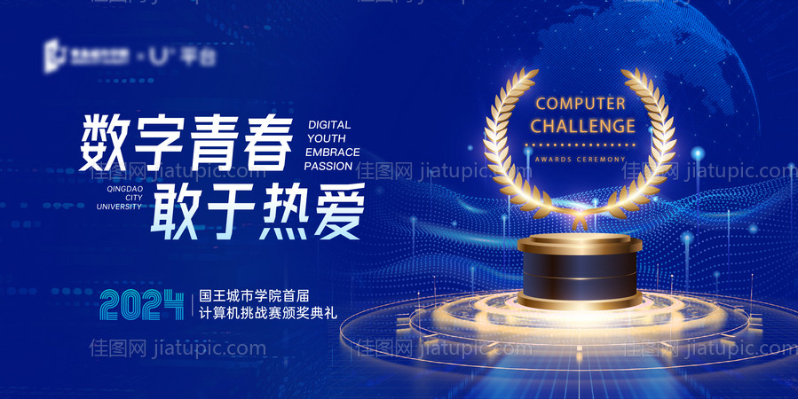 计算机挑战赛颁奖典礼主形象-源文件