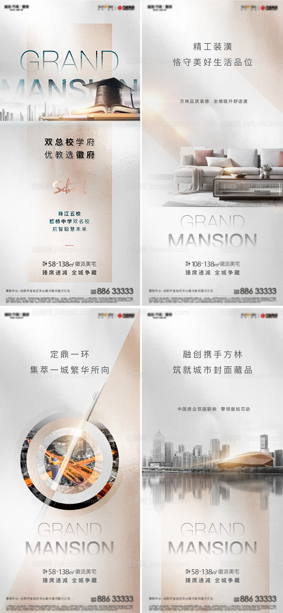 精装学区商圈轻奢交通-源文件