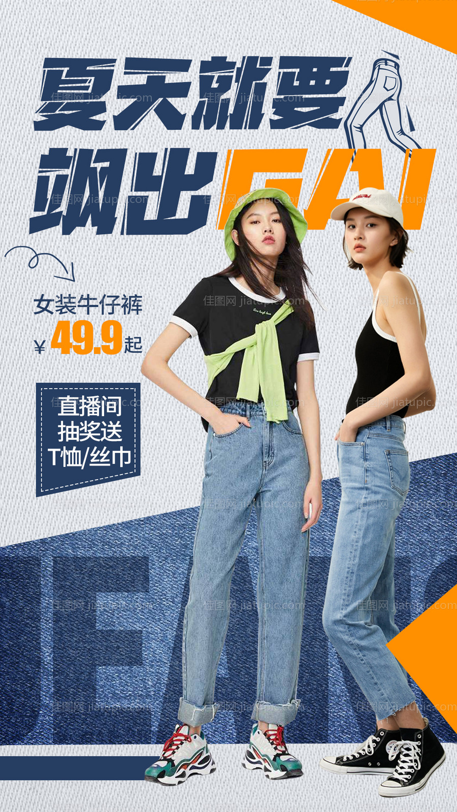 服饰促销宣传海报-源文件