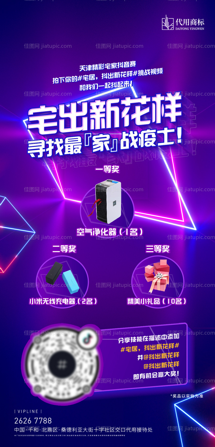 抖音竞赛海报（TIF可用PSD打开）-源文件