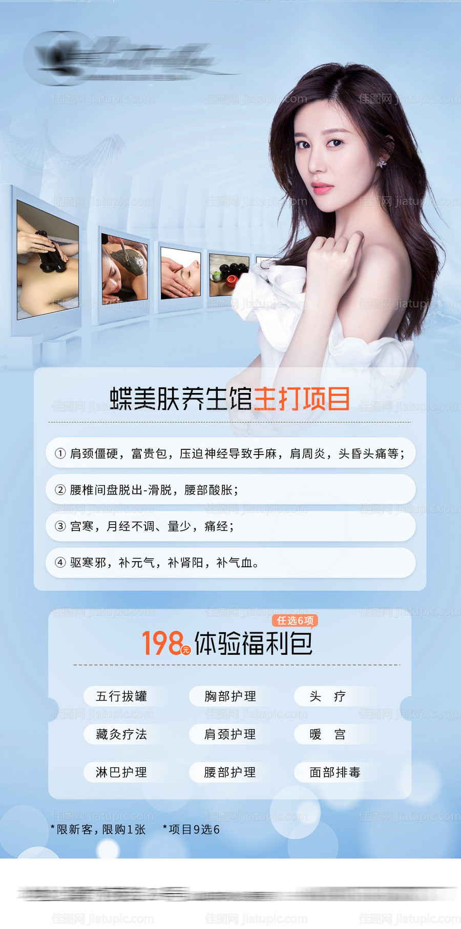 美容院养生馆活动海报-源文件