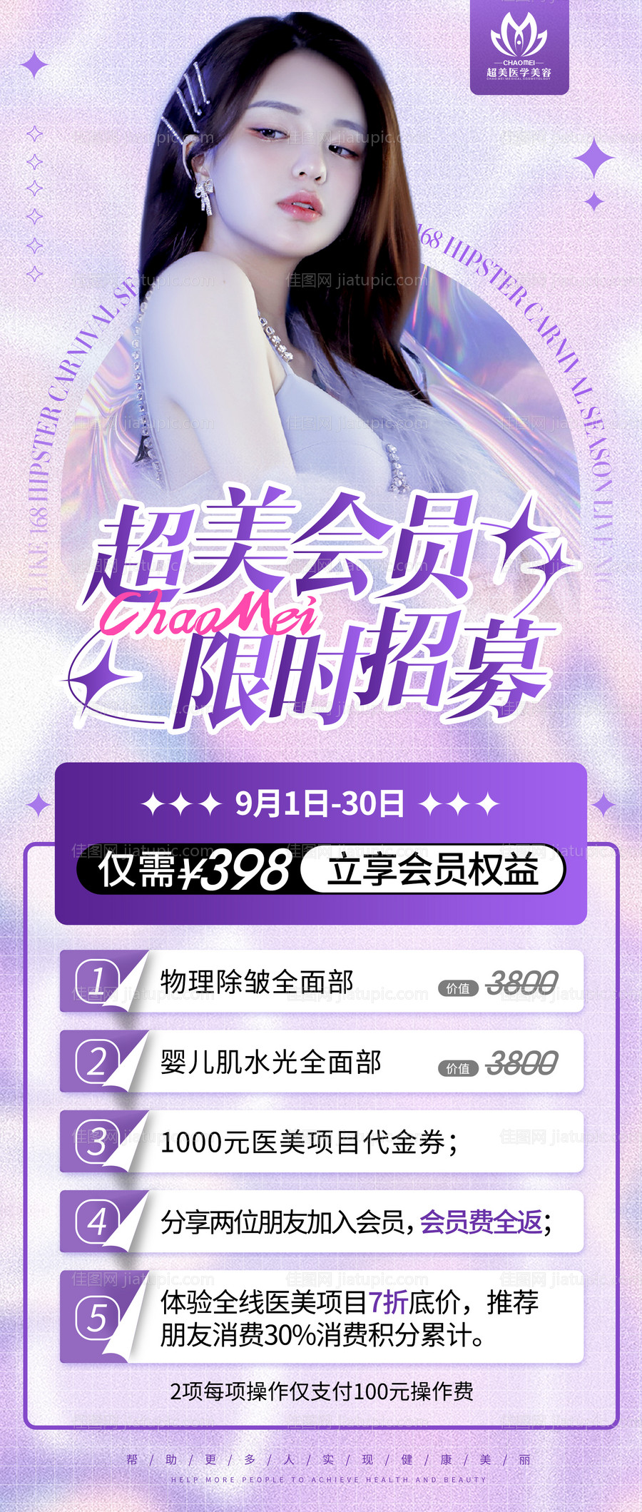 会员招募海报-源文件