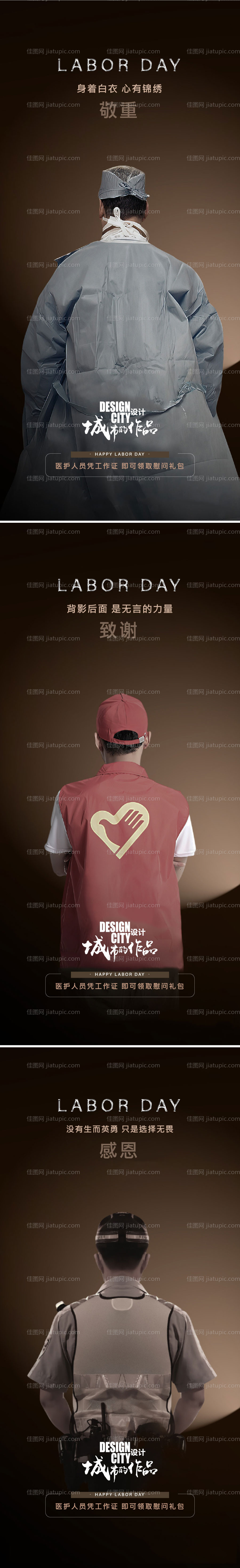 疫情防疫系列海报-源文件