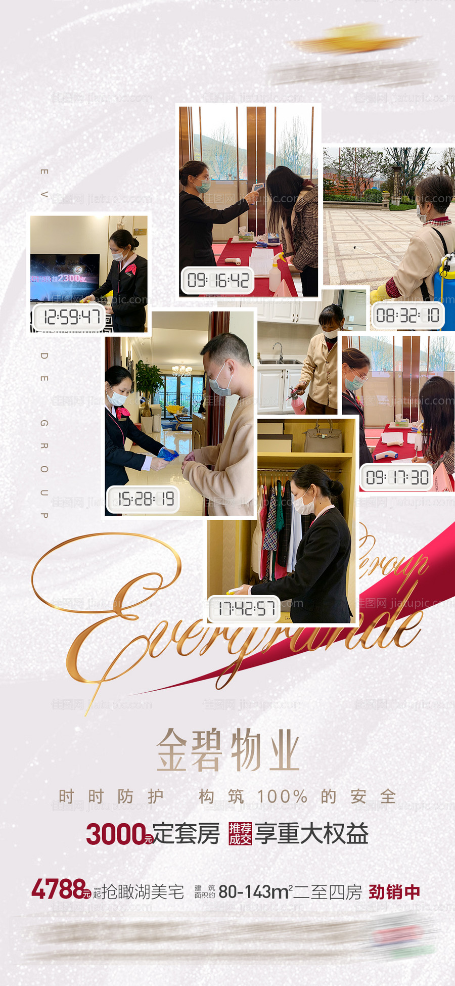 地产物业防疫单图海报-源文件