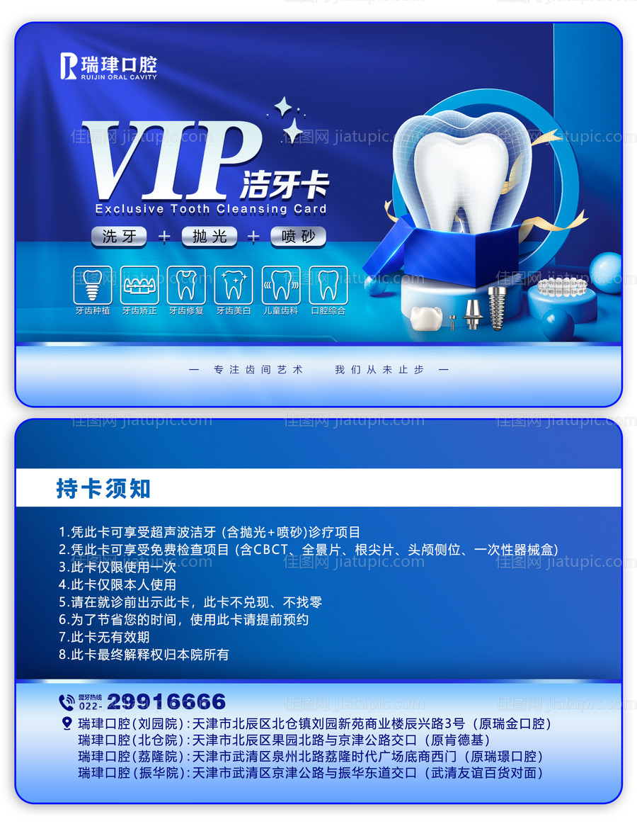 口腔洁牙卡卡片设计-源文件