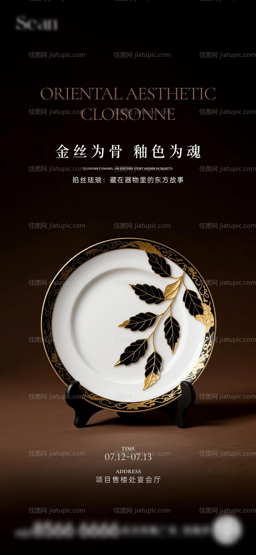 地产掐丝珐琅手作海报-源文件