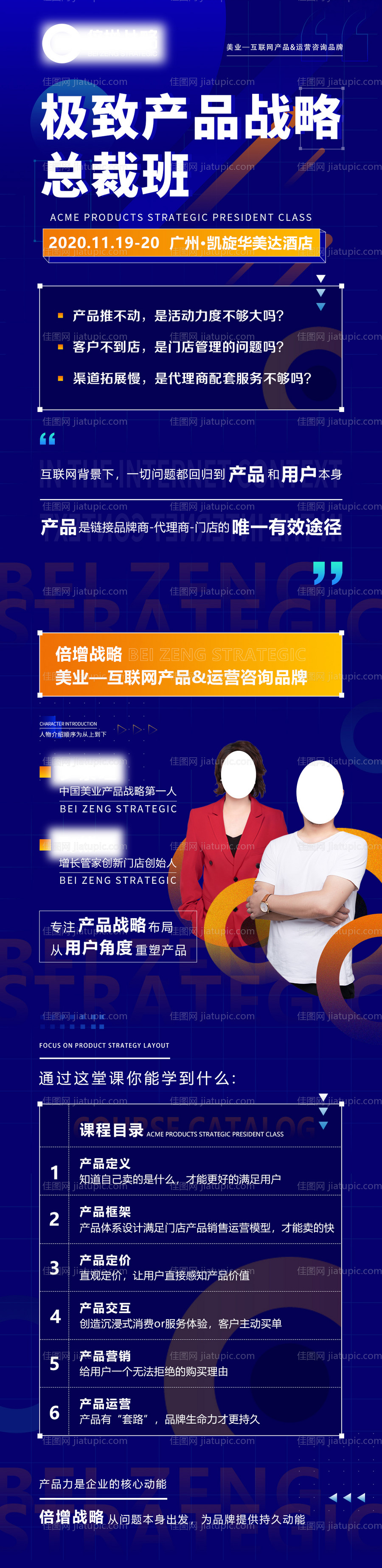 培训课程详情长图-源文件