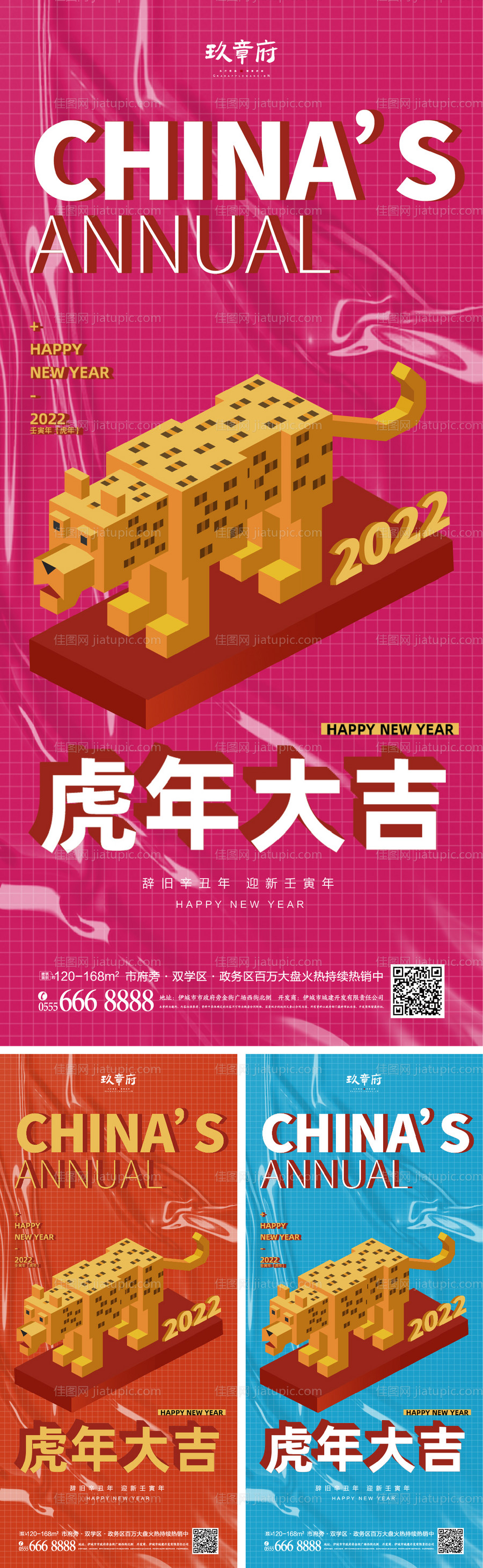 虎年小年除夕春节节日海报-源文件