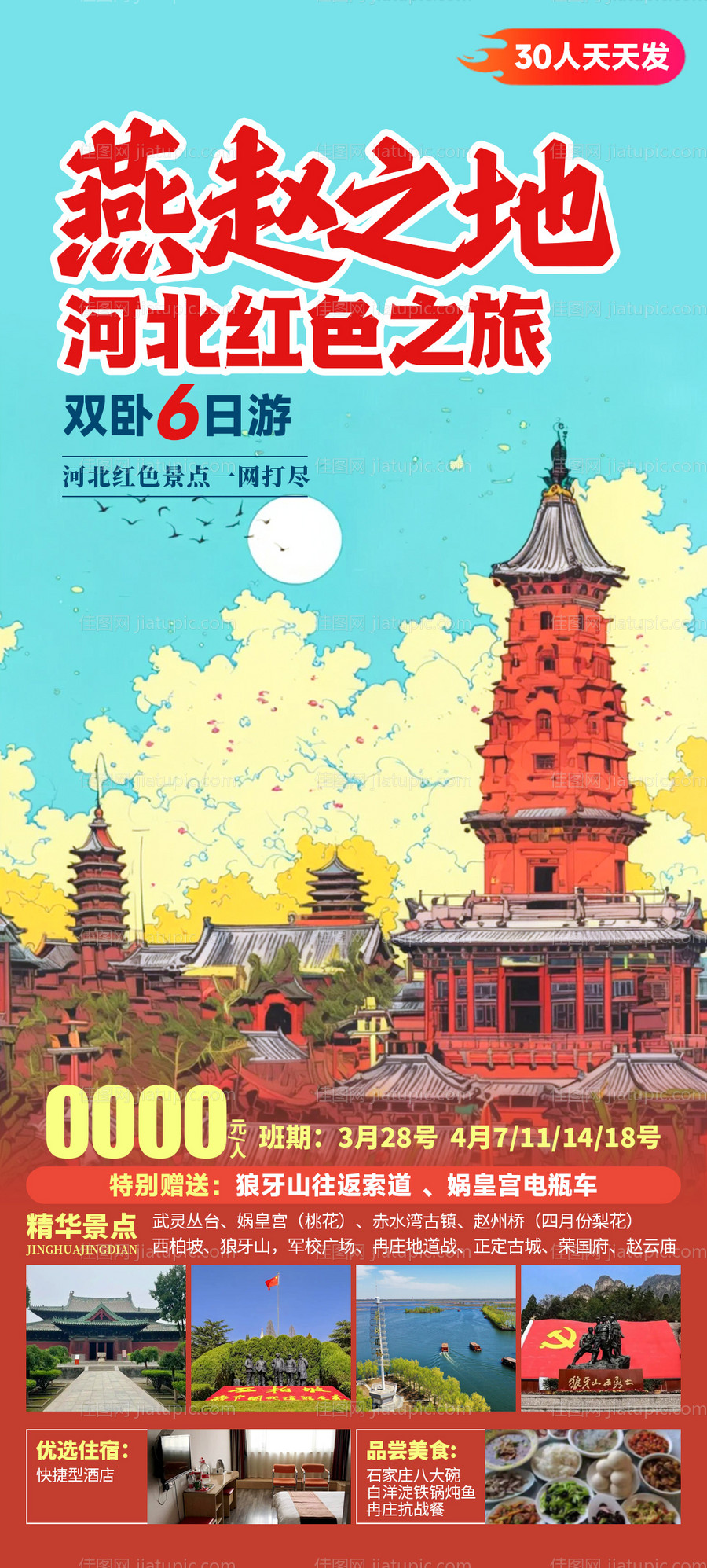 燕赵之地海报-源文件