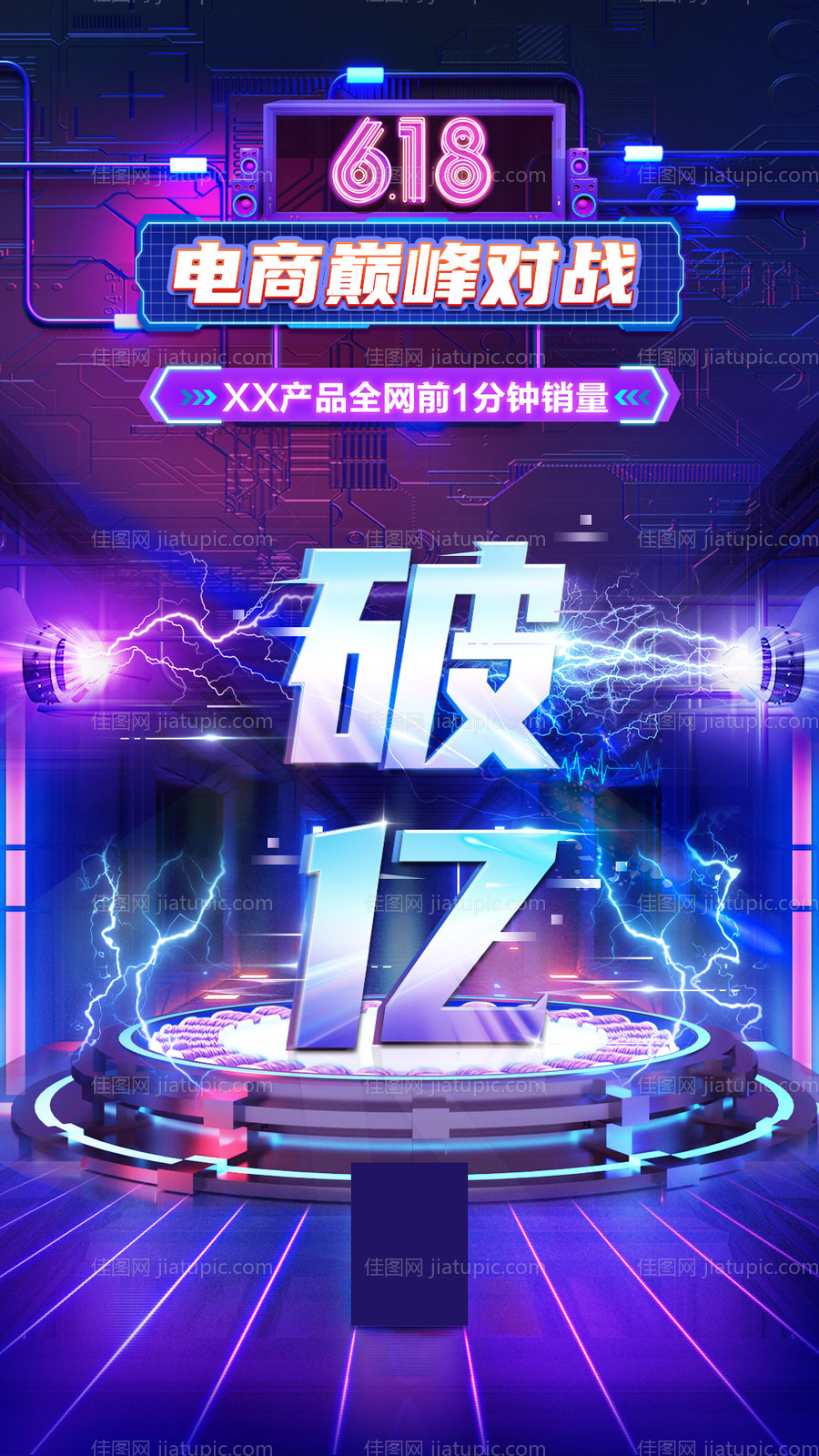 电商战报618双11十一破亿数据海报-源文件