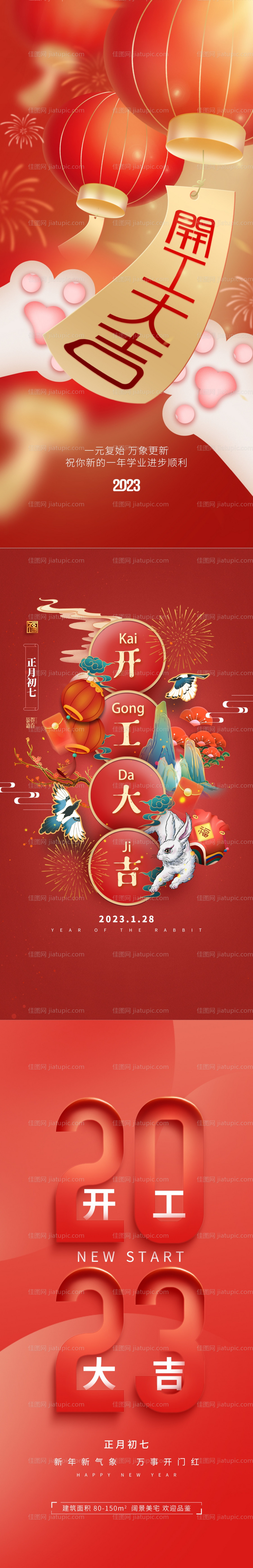 开工大吉海报-源文件