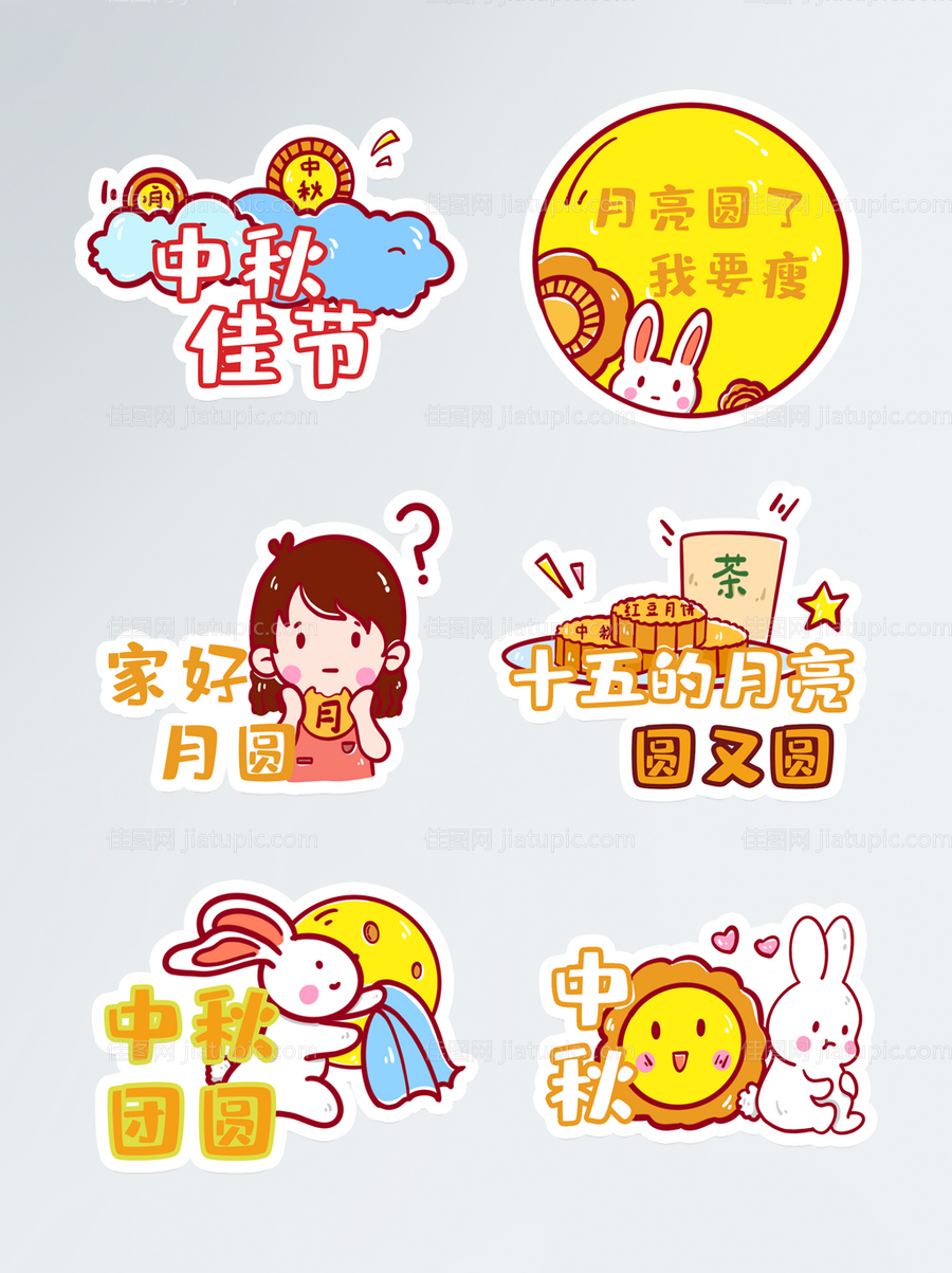 中秋节拍照道具拍照手举牌-源文件