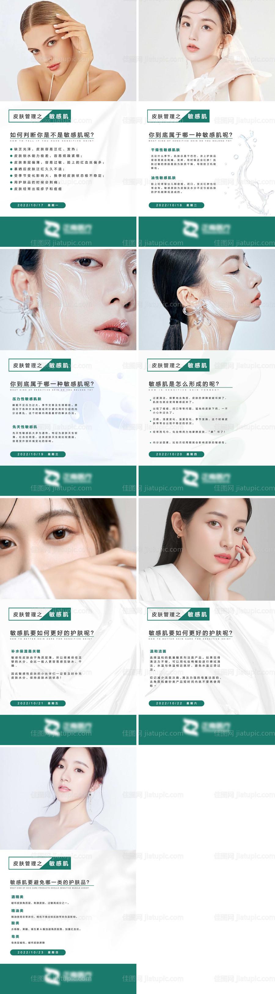 医美科普早安海报-源文件