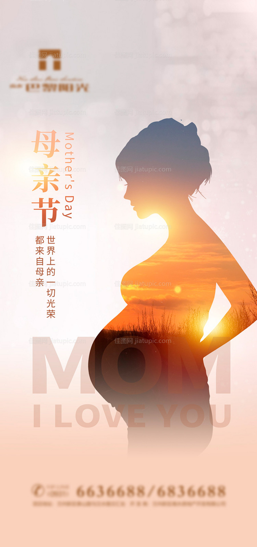 大气母亲节海报-源文件