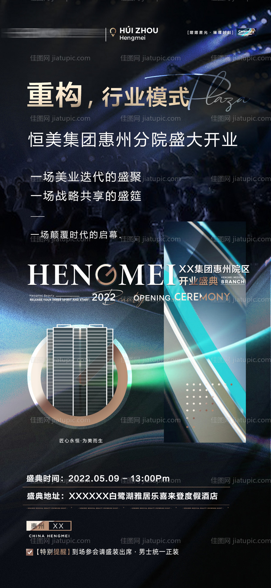 开业盛典海报-源文件