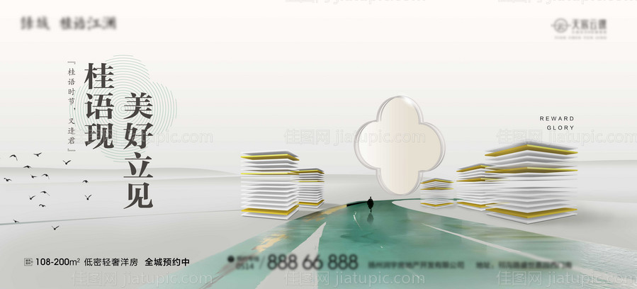 地产新中式海报-源文件