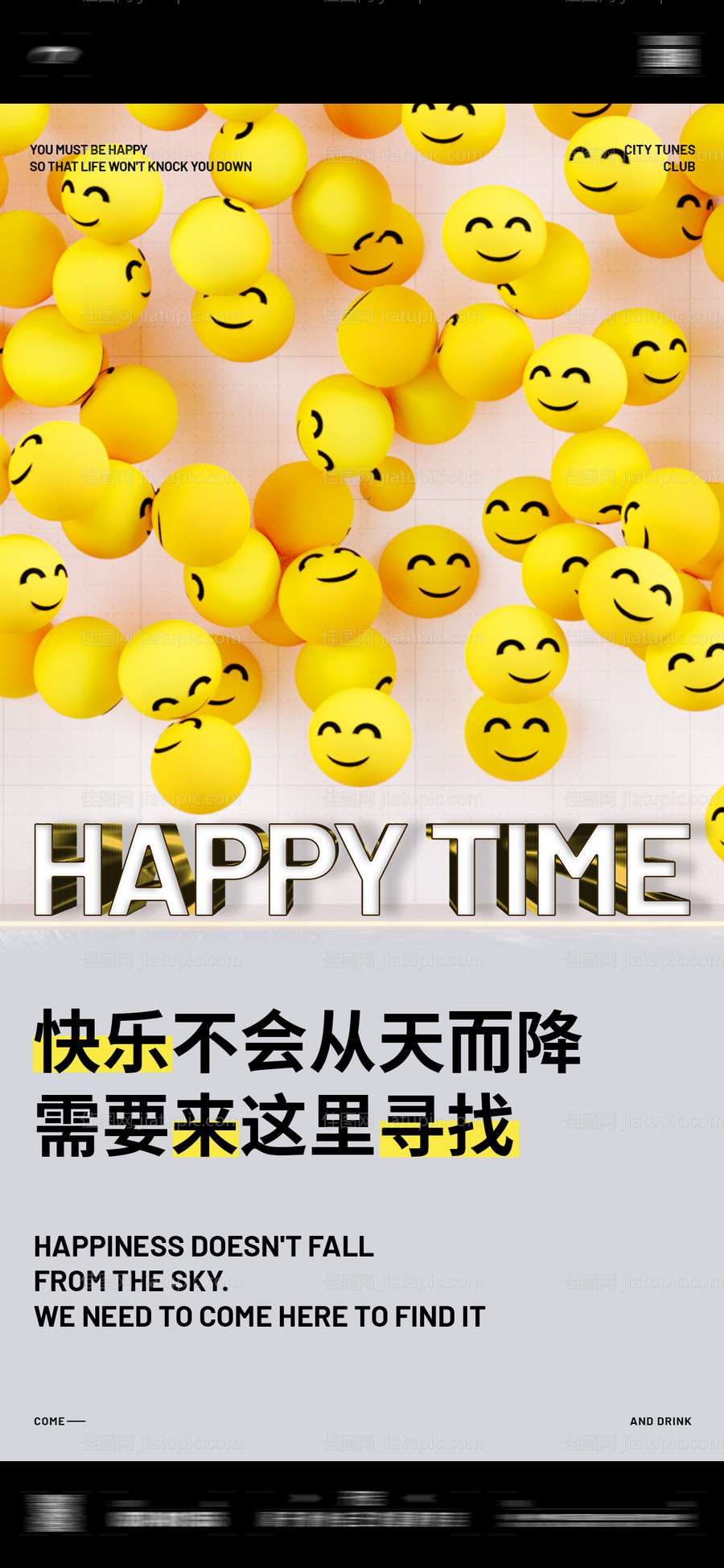 酒吧邀约海报-源文件